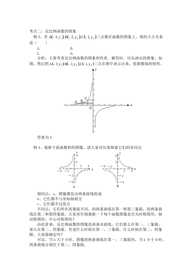 2019-2020年九年级数学上册 反比例函数、图象及其主要性质教案 北师大版.doc_第3页