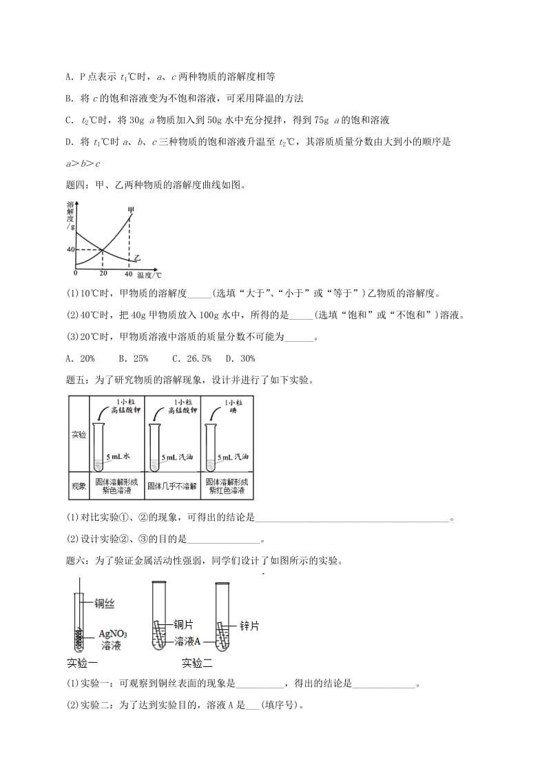 2019版中考化学复习 第35讲 身边的物质—溶液及金属练习1.doc_第2页