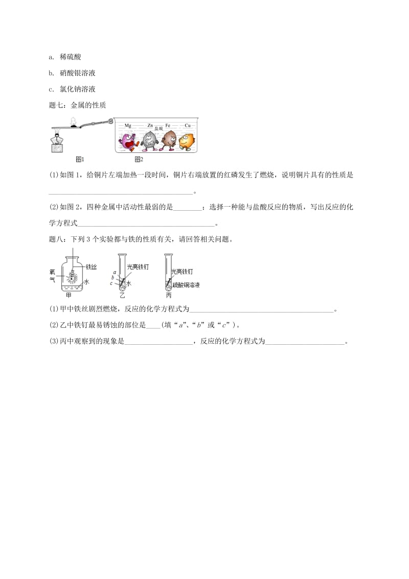 2019版中考化学复习 第35讲 身边的物质—溶液及金属练习1.doc_第3页