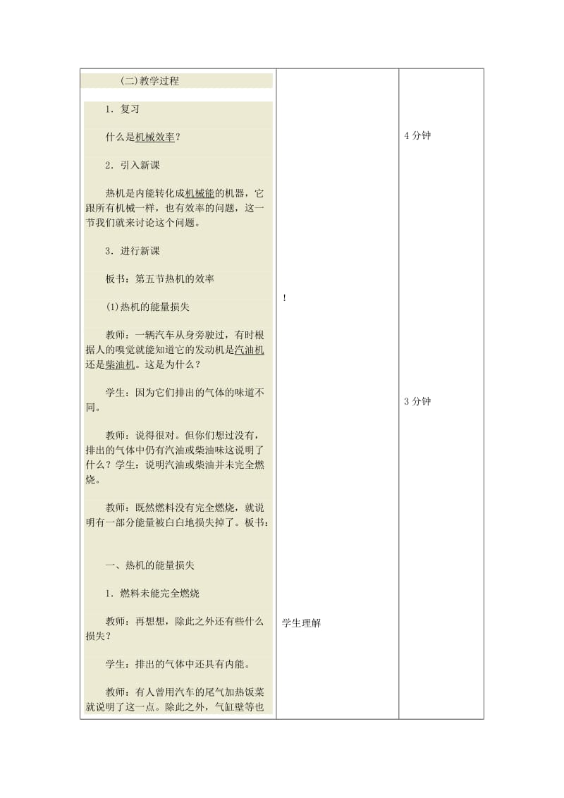 2019-2020年九年级物理全册《14.2 热机的效率》教案3 （新版）新人教版.doc_第2页