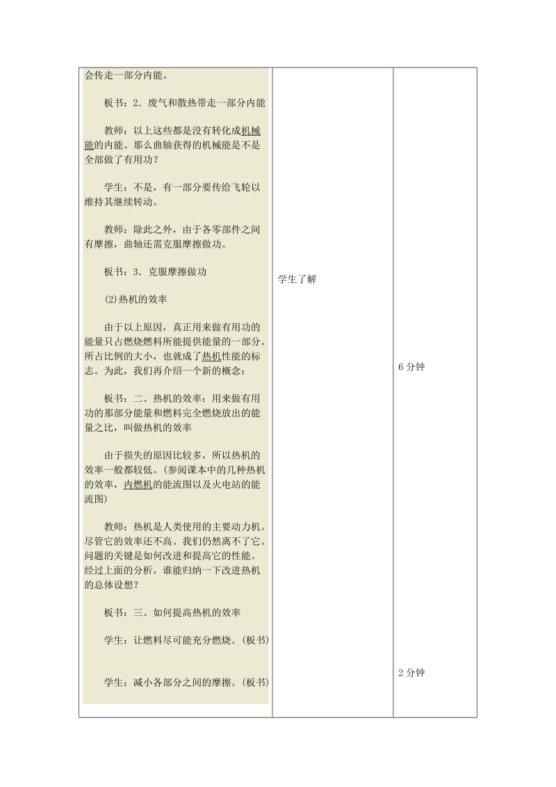 2019-2020年九年级物理全册《14.2 热机的效率》教案3 （新版）新人教版.doc_第3页