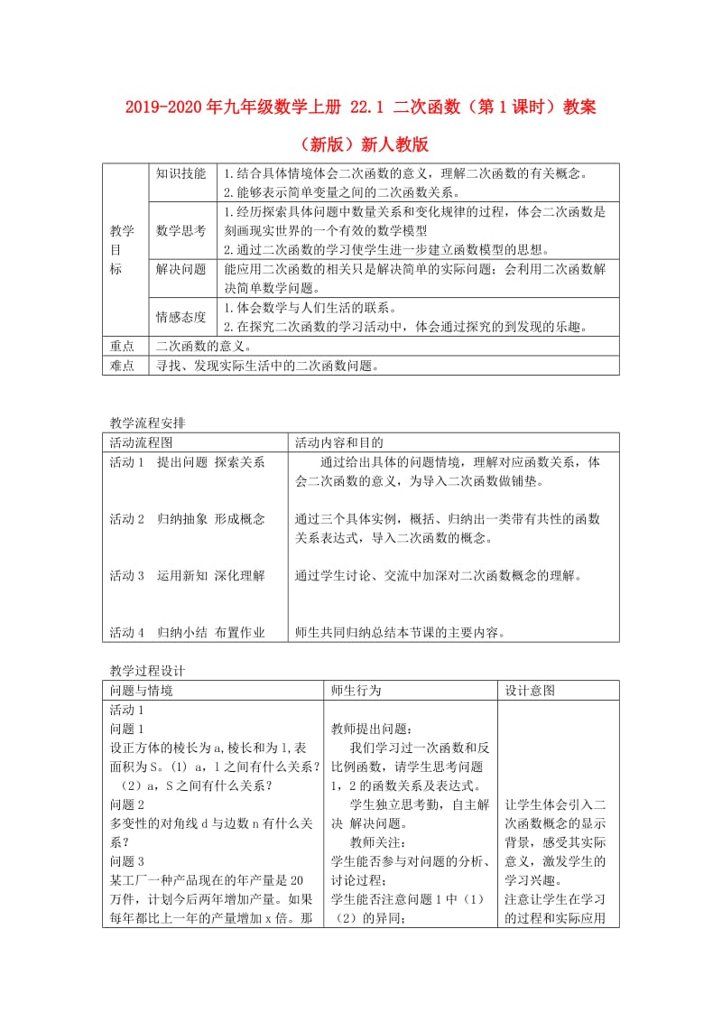 2019-2020年九年级数学上册 22.1 二次函数（第1课时）教案 （新版）新人教版.doc_第1页