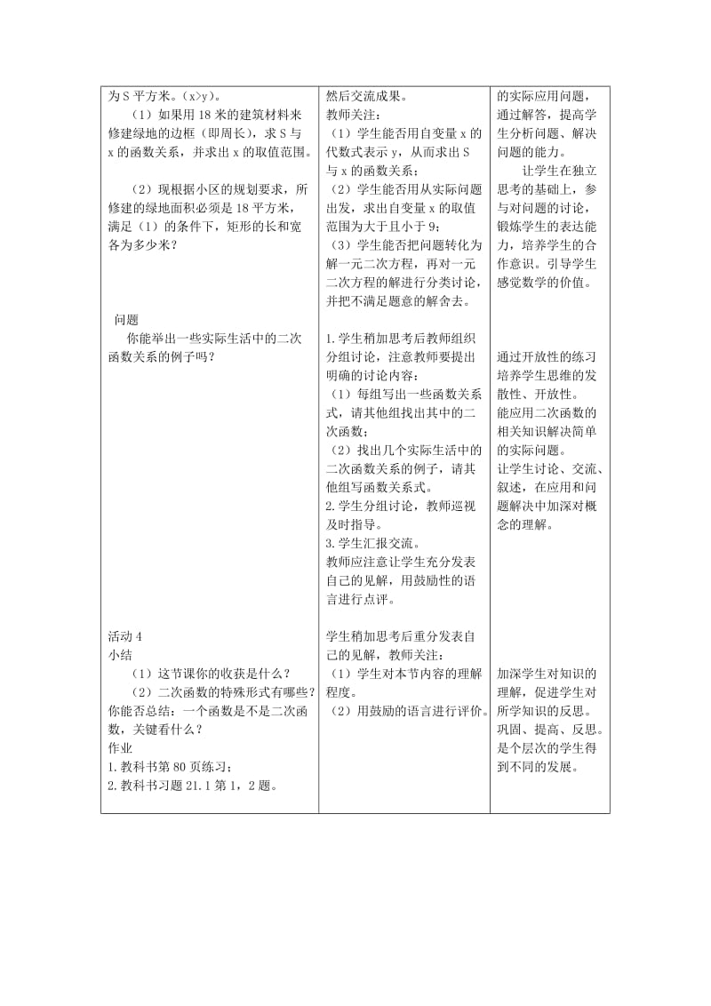 2019-2020年九年级数学上册 22.1 二次函数（第1课时）教案 （新版）新人教版.doc_第3页