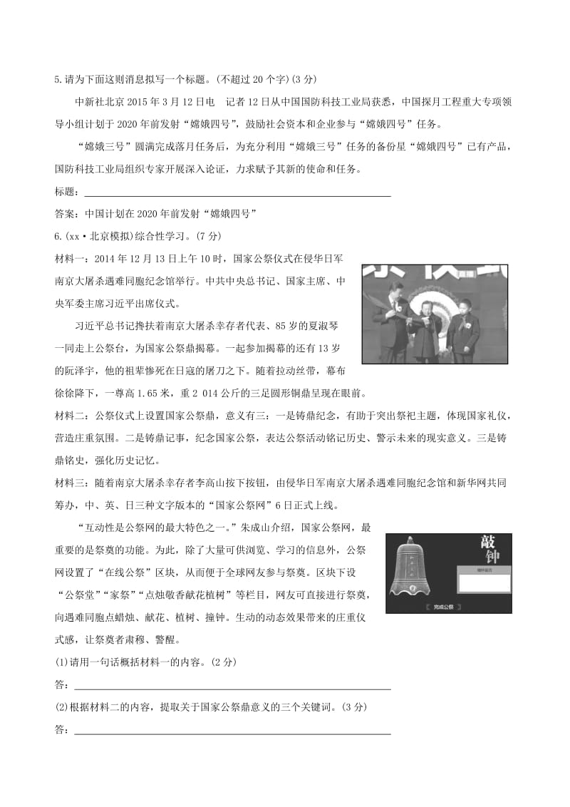 2019-2020年八年级语文上册 第一单元评价检测（含解析） 新人教版.doc_第2页