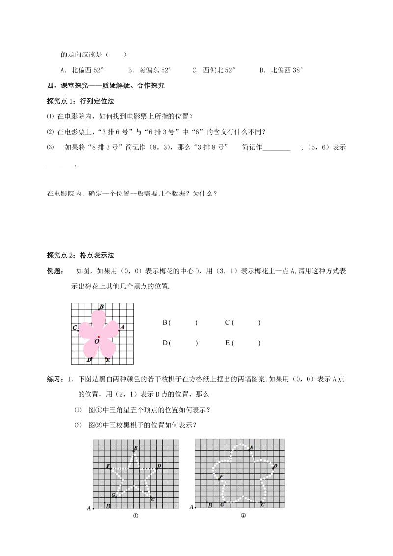 2019版八年级数学上册 第三章 位置与坐标 3.1 确定位置学案（新版）北师大版 (I).doc_第2页