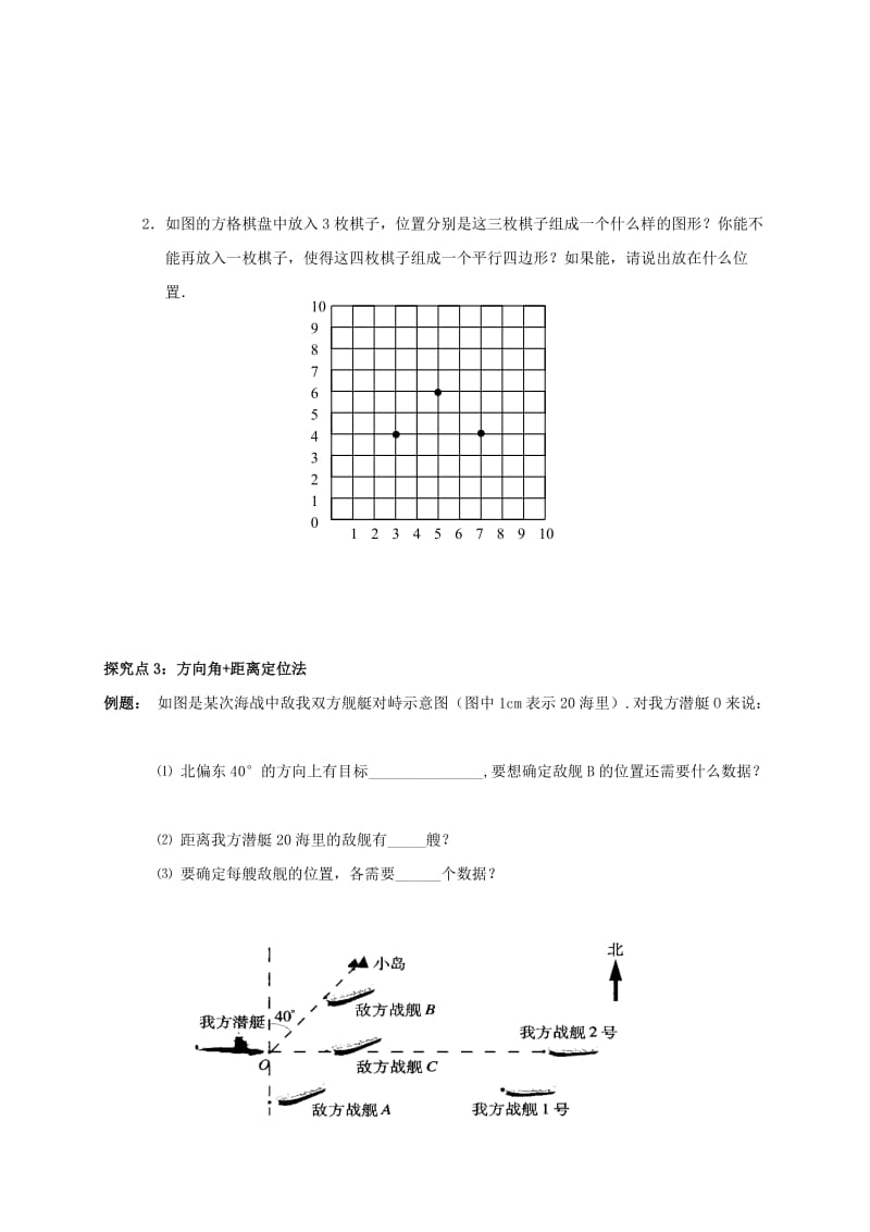 2019版八年级数学上册 第三章 位置与坐标 3.1 确定位置学案（新版）北师大版 (I).doc_第3页