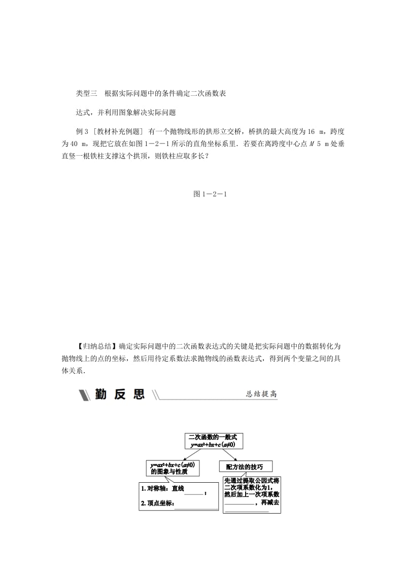 九年级数学上册第1章二次函数1.2二次函数的图象第3课时二次函数y=ax2+bx+ca≠0的图象及特征同步练习新版浙教版.doc_第3页