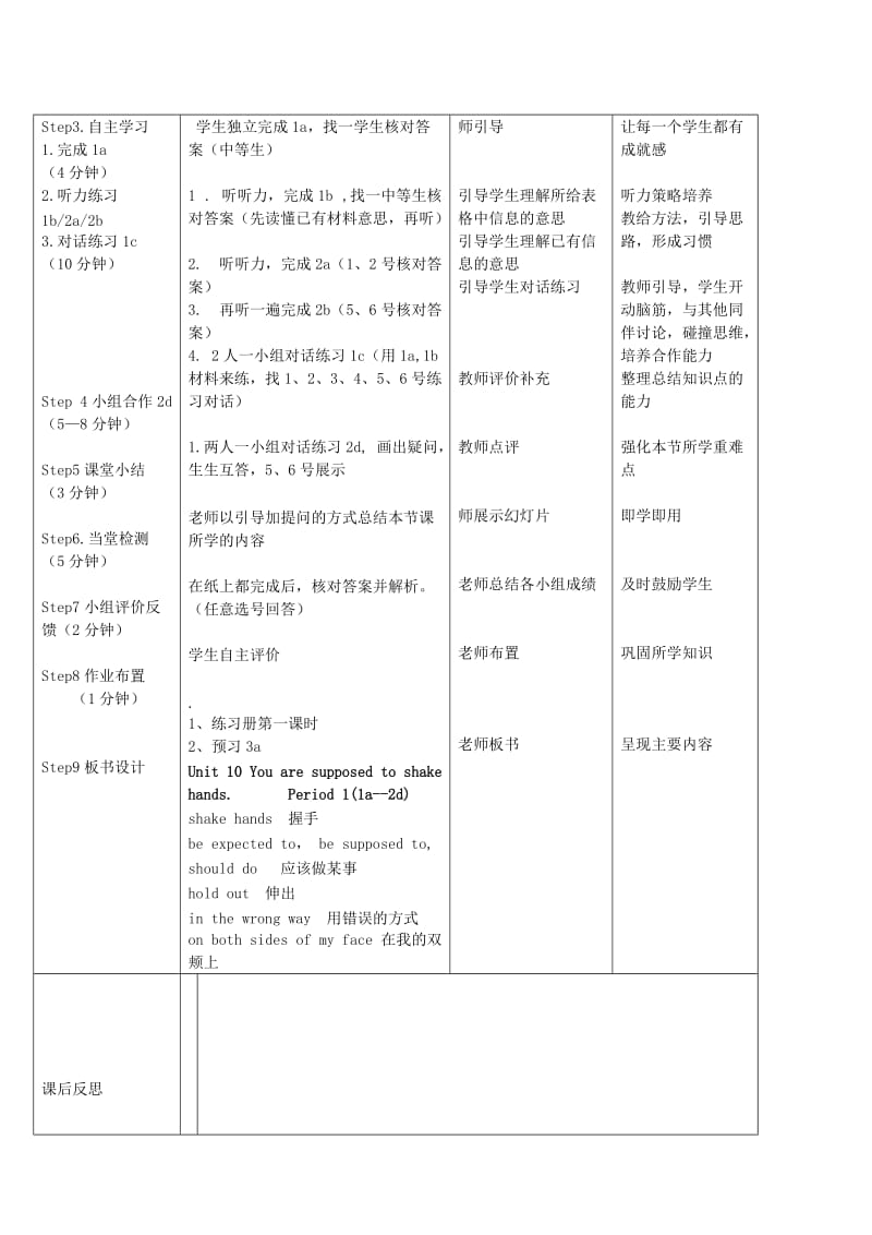 2019版九年级英语全册 Unit 10 You’re supposed to shake hands教案 （新版）人教新目标版.doc_第3页