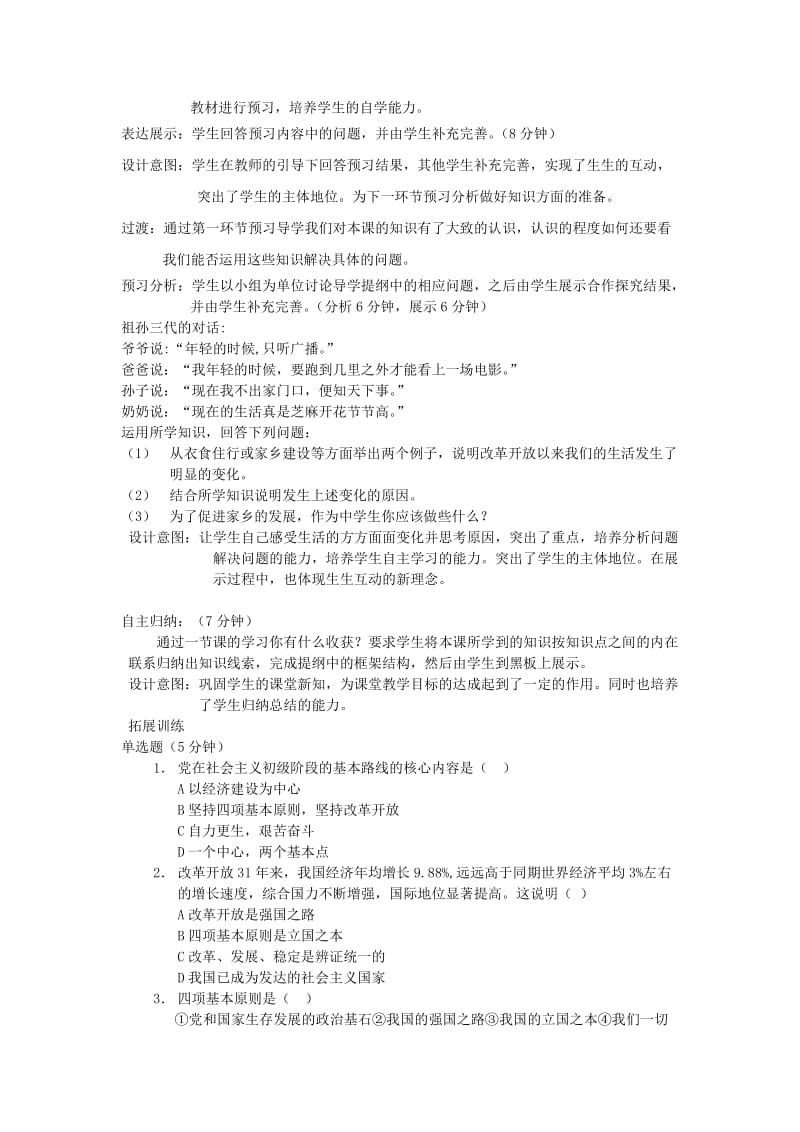 2019-2020年九年级政治 党的基本路线教学设计 人教新课标版.doc_第2页