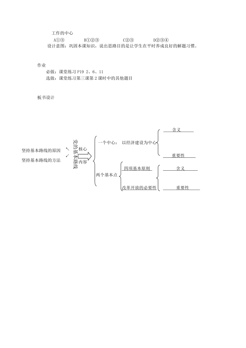 2019-2020年九年级政治 党的基本路线教学设计 人教新课标版.doc_第3页