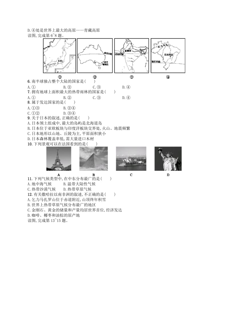 2019年春七年级地理下册 期末测评 （新版）新人教版.doc_第2页