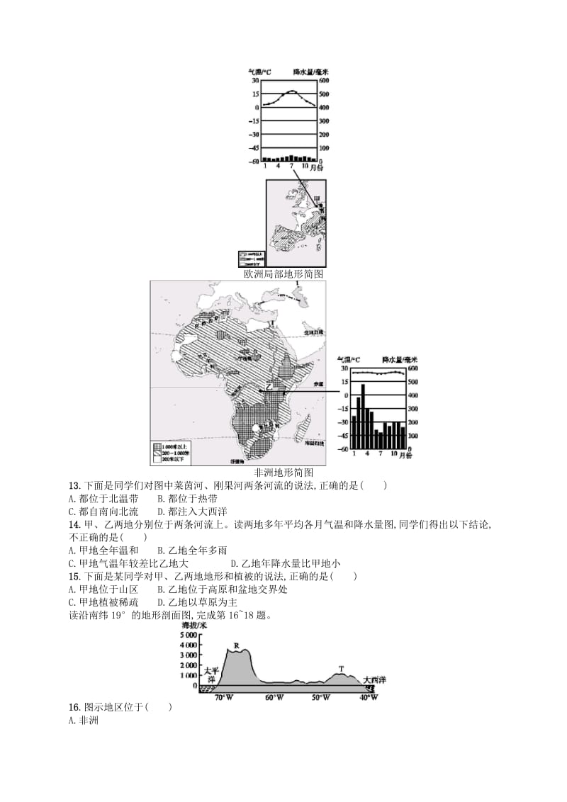 2019年春七年级地理下册 期末测评 （新版）新人教版.doc_第3页