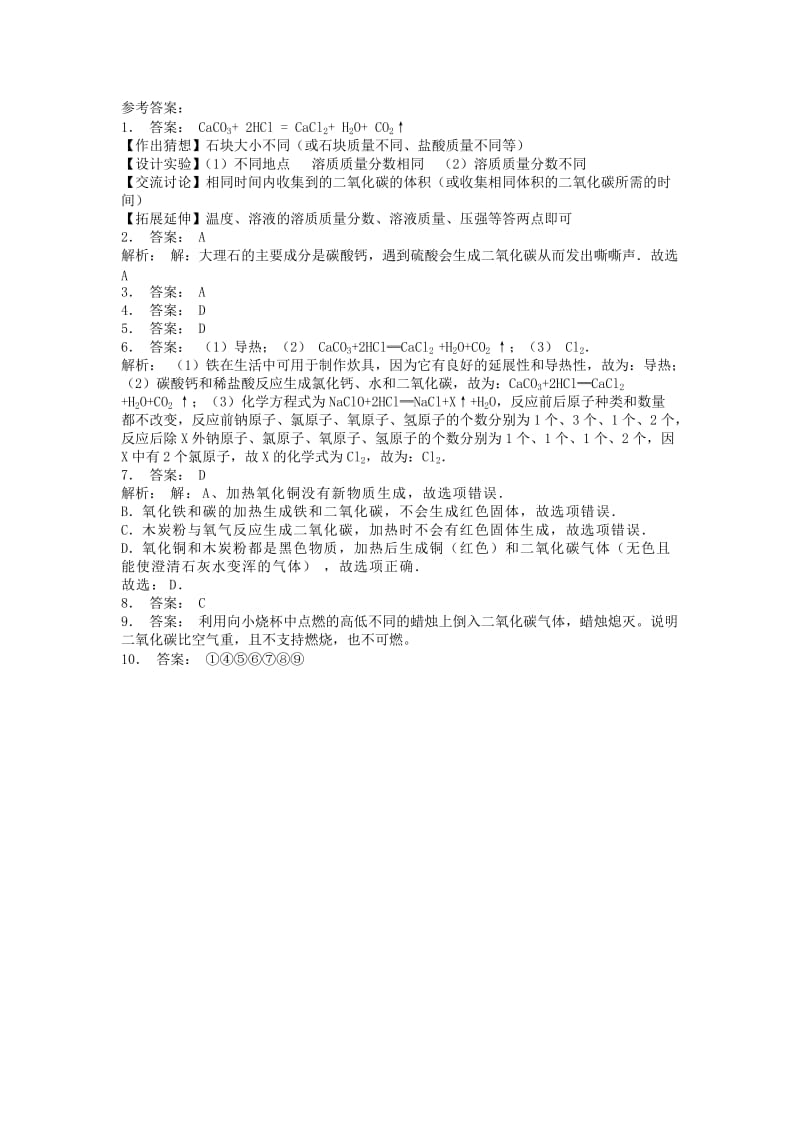 九年级化学上册 第六单元 碳和碳的氧化物 二氧化碳制取的研究 实验室制取二氧化碳的原理课后微练习 新人教版.doc_第3页