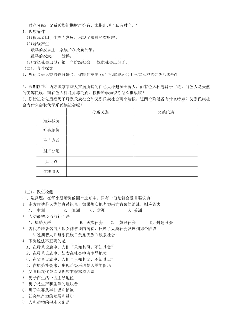 2019-2020年九年级历史上册《世界历史 第1课 人类的形成》学案 人教新课标版.doc_第2页