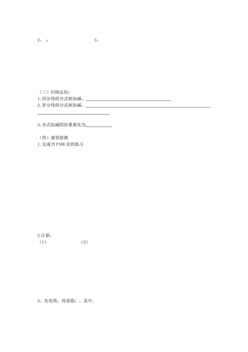 2019-2020年八年级数学下册 10.3 分式的加减教学案（无答案）（新版）苏科版.doc_第2页