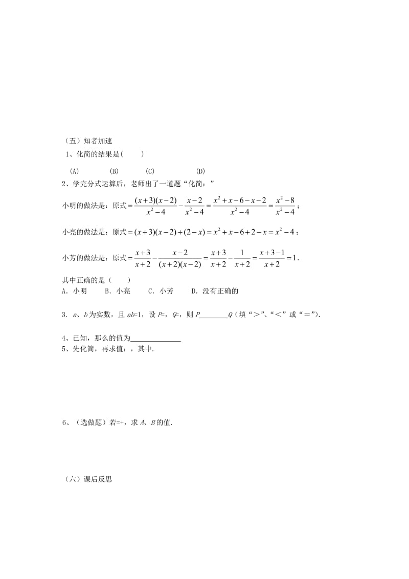 2019-2020年八年级数学下册 10.3 分式的加减教学案（无答案）（新版）苏科版.doc_第3页