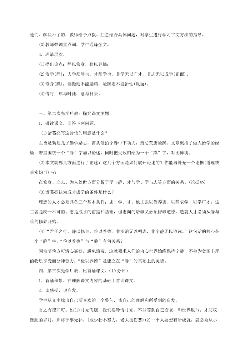 2019版七年级语文上册 第四单元 15 诫子书学案 新人教版.doc_第2页