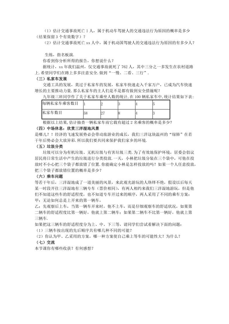 2019-2020年九年级数学下册 2.3《概率的简单应用》教案 浙教版.doc_第2页