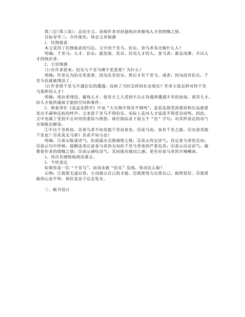 2019年春八年级语文下册 第六单元 23马说教案 新人教版.doc_第2页