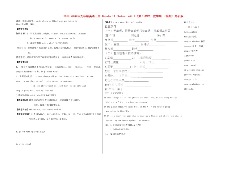 2019-2020年九年级英语上册 Module 11 Photos Unit 2（第1课时）教学案 （新版）外研版.doc_第1页