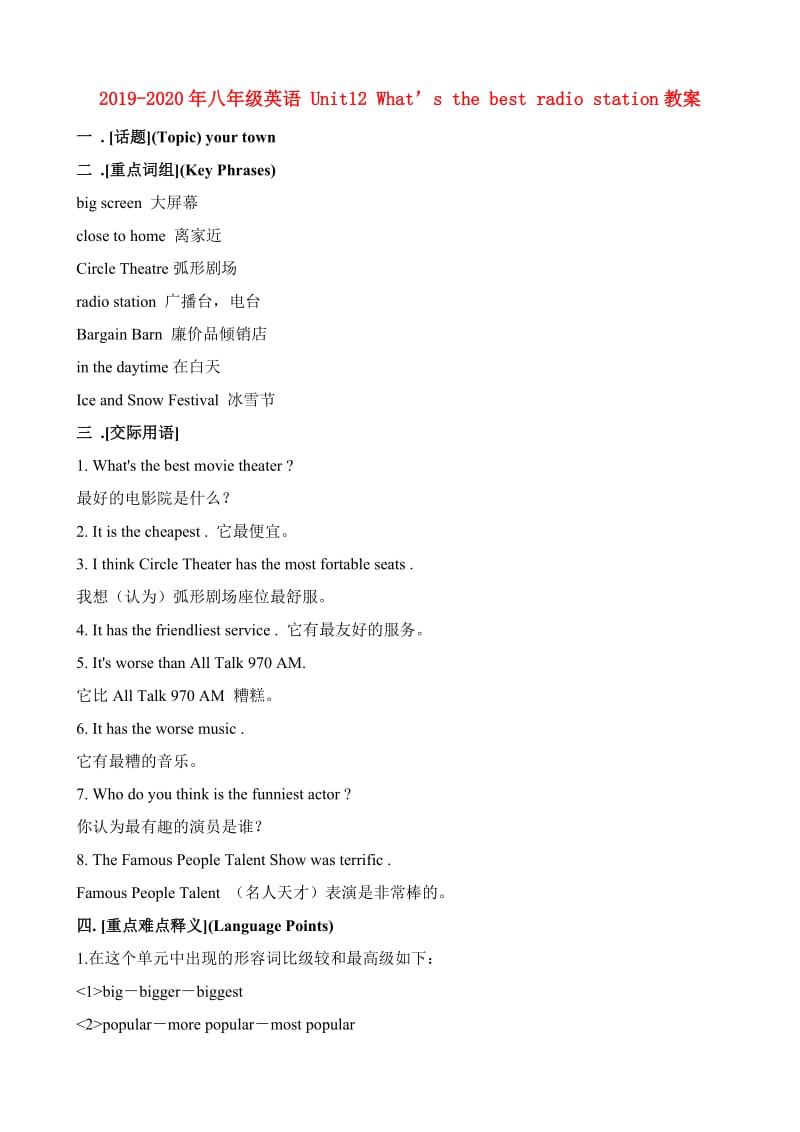 2019-2020年八年级英语 Unit12 What’s the best radio station教案.doc_第1页