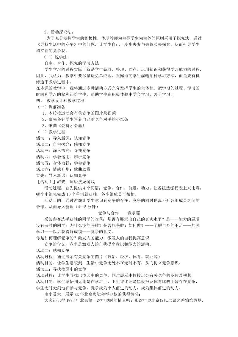 2019-2020年九年级政治《竞争与合作》说课稿 鲁教版.doc_第2页