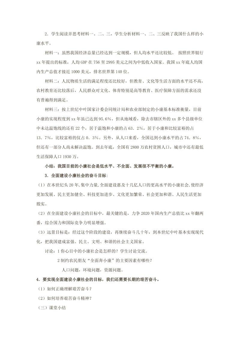 2019-2020年九年级政治 第十课《全面建设小康社会》教学设计 陕教版.doc_第2页