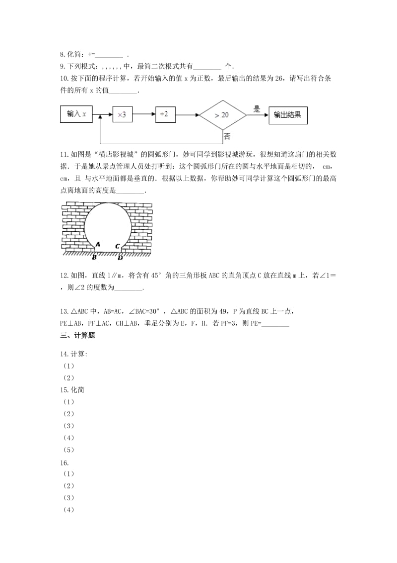 备战2019年中考数学 综合能力提升练习（含解析） 华师大版.doc_第2页