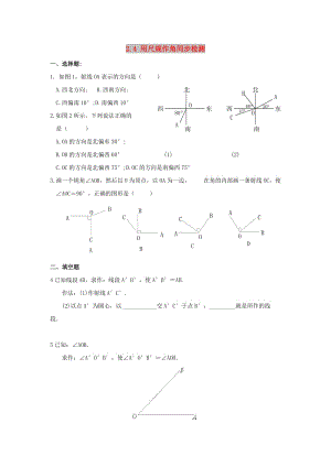 山東省濟(jì)南市槐蔭區(qū)七年級數(shù)學(xué)下冊 第二章 相交線與平行線 2.4 用尺規(guī)作角同步檢測 （新版）北師大版.doc