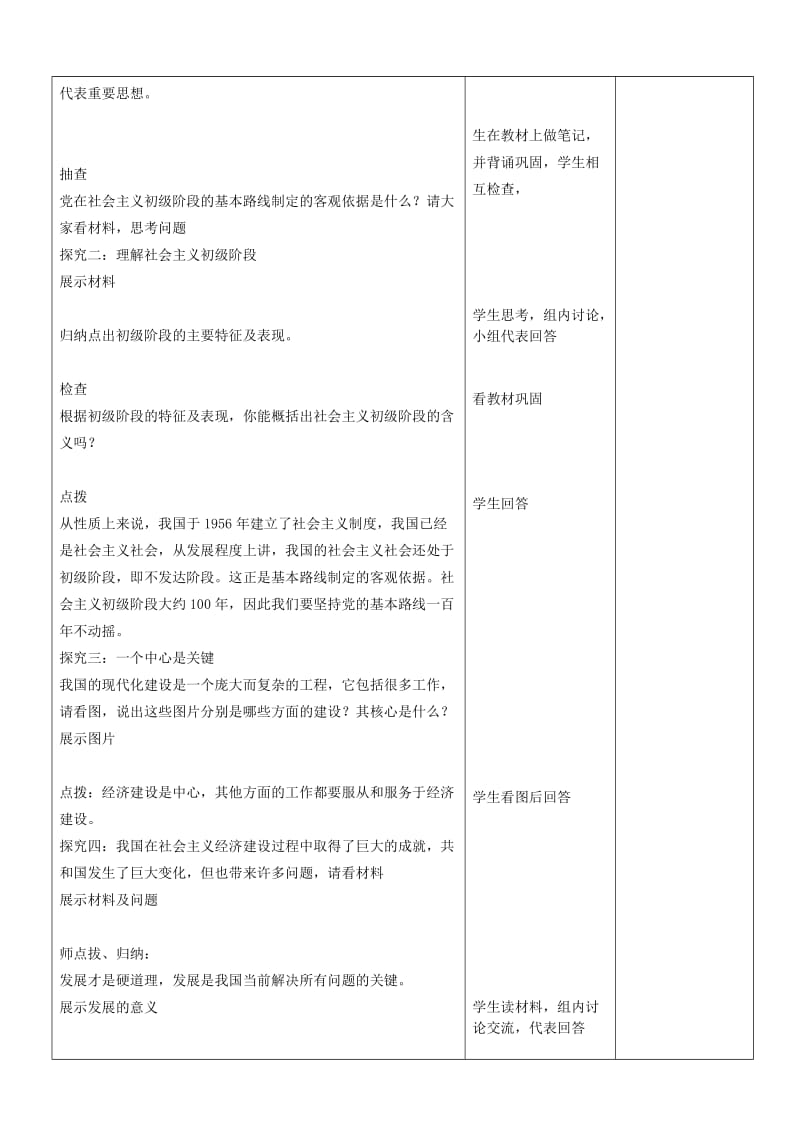 2019-2020年九年级政治《第6课 走强国富民之路》教案二 人教新课标版.doc_第2页