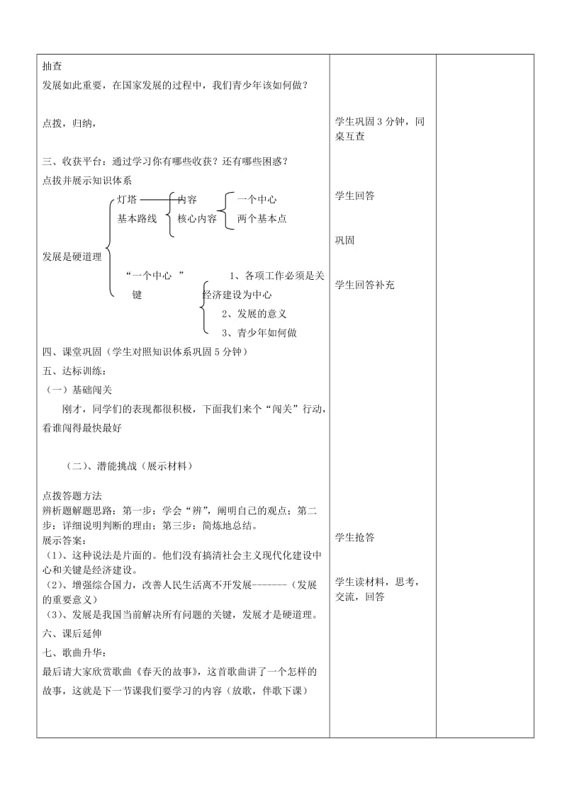 2019-2020年九年级政治《第6课 走强国富民之路》教案二 人教新课标版.doc_第3页