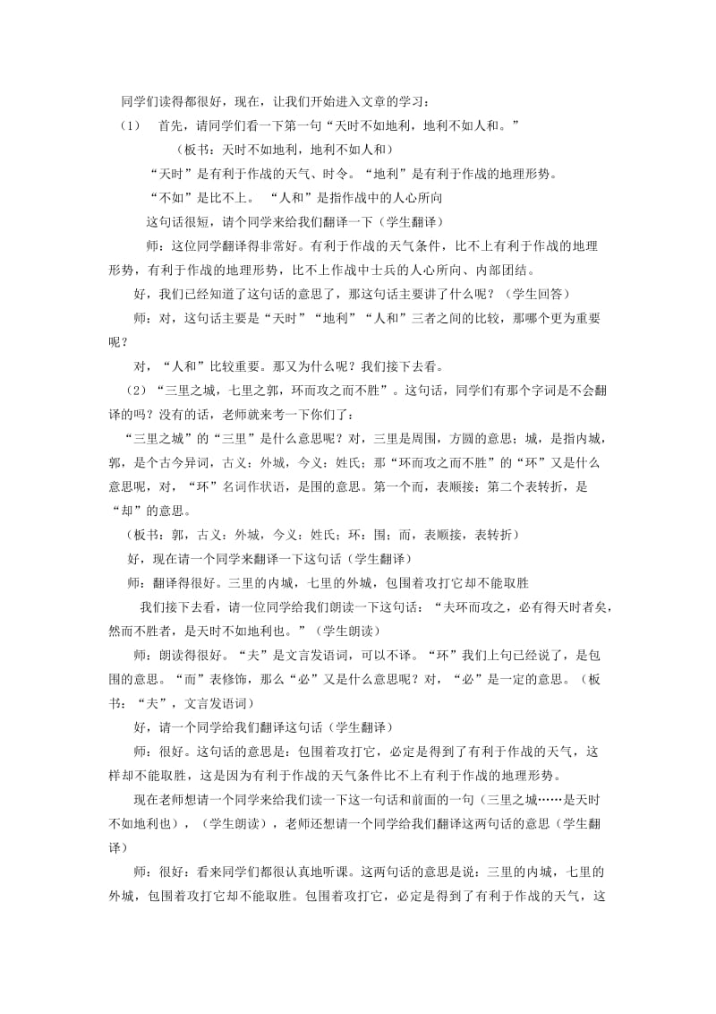 2019-2020年九年级语文下册 第五单元 倾听诸子华章 18《孟子》两章 得道多助失道寡助教案（2）新人教版.doc_第3页