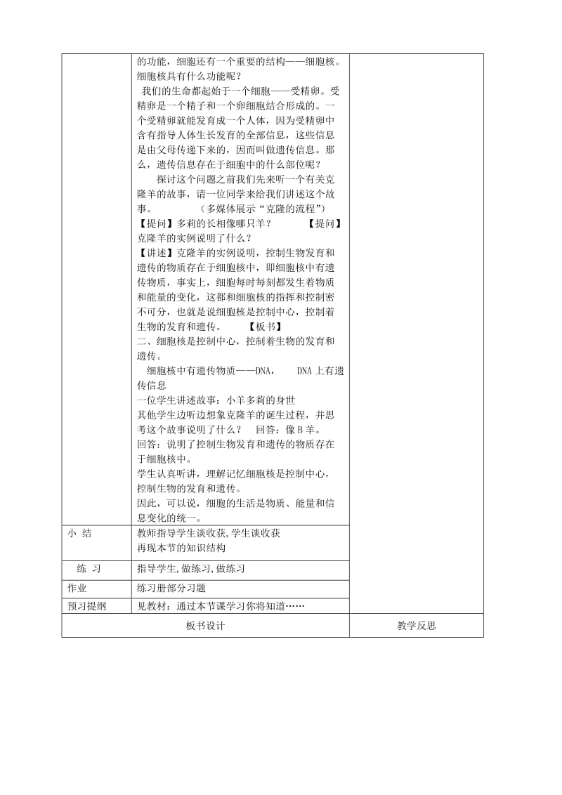 2019版七年级生物上册2.1.4细胞的生活教案 新人教版.doc_第3页