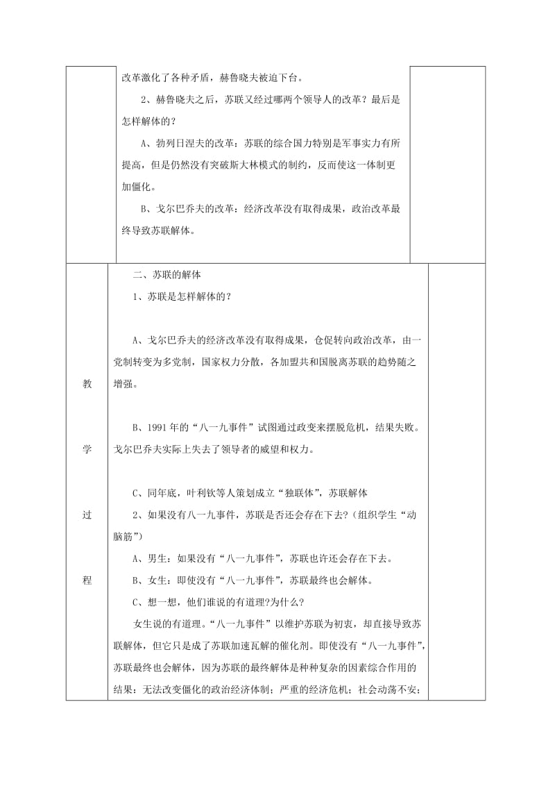 2019-2020年九年级历史下册第10课苏联的改革和解体教案新人教版(1).doc_第2页