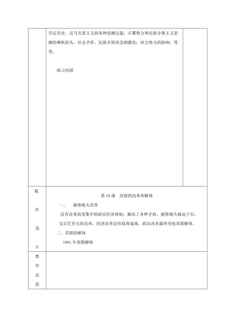 2019-2020年九年级历史下册第10课苏联的改革和解体教案新人教版(1).doc_第3页