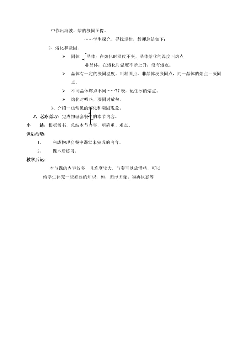 2019-2020年九年级物理全册《熔化和凝固》教案 新人教版.doc_第3页