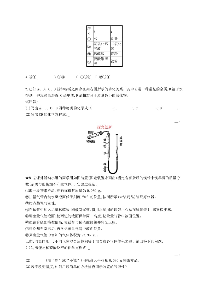 九年级化学下册 第八单元 金属和金属材料 课题2 金属的化学性质 8.2.1 金属的化学性质同步练习 新人教版.doc_第2页