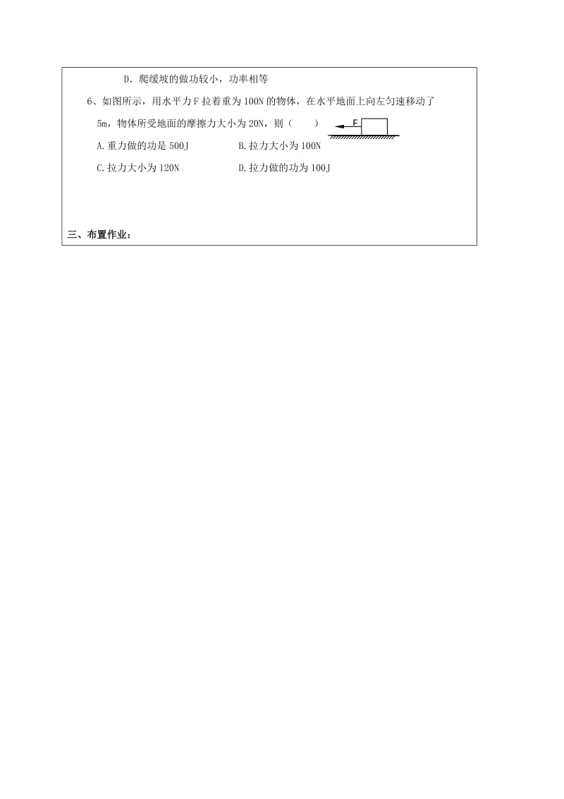 2019-2020年九年级物理上册 11.4 功率教案1 （新版）苏科版.doc_第3页