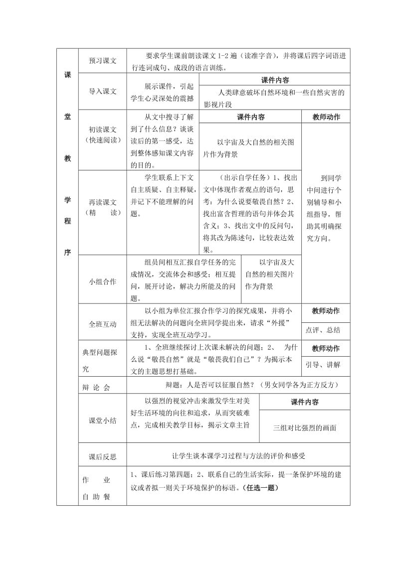 2019-2020年八年级语文下册 敬畏自然教案22 人教新课标版.doc_第2页