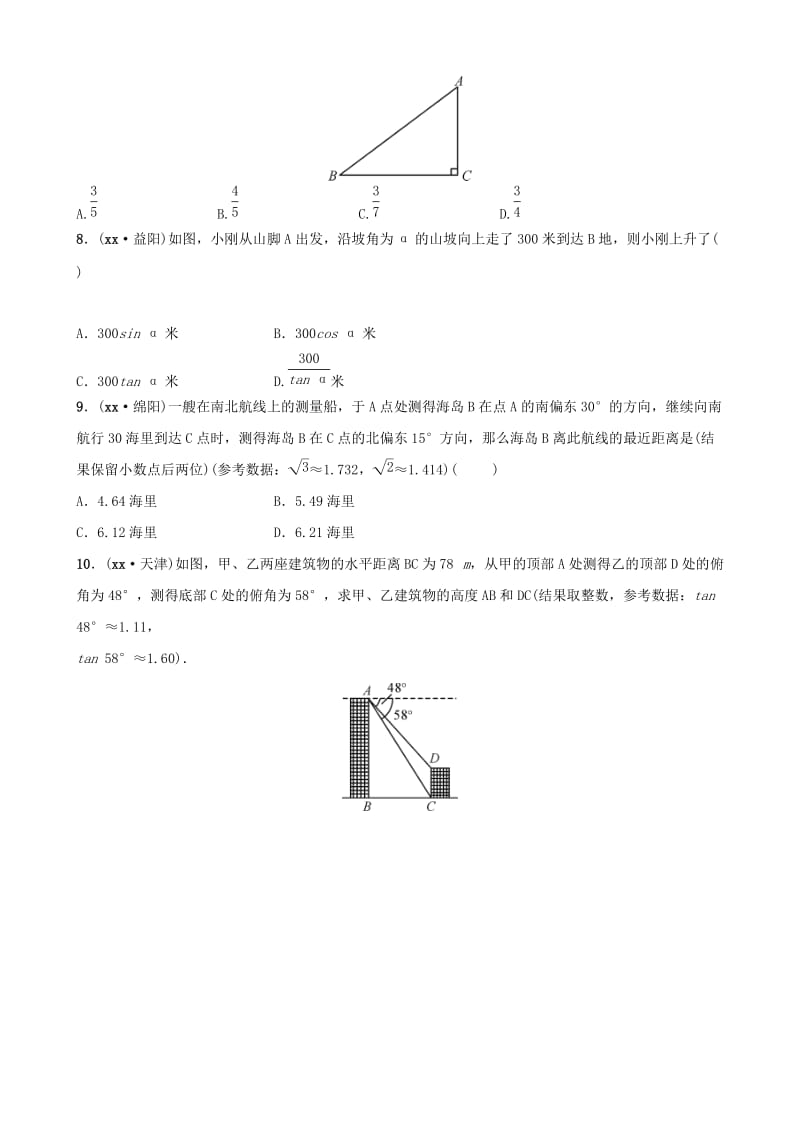 云南省中考数学总复习 第七章 图形的变化 第五节 解直角三角形的实际应用好题随堂演练.doc_第2页