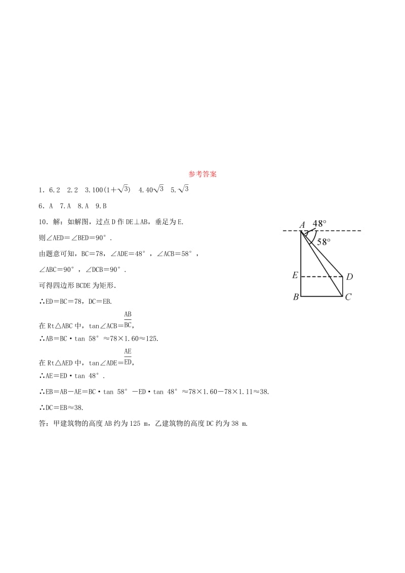 云南省中考数学总复习 第七章 图形的变化 第五节 解直角三角形的实际应用好题随堂演练.doc_第3页