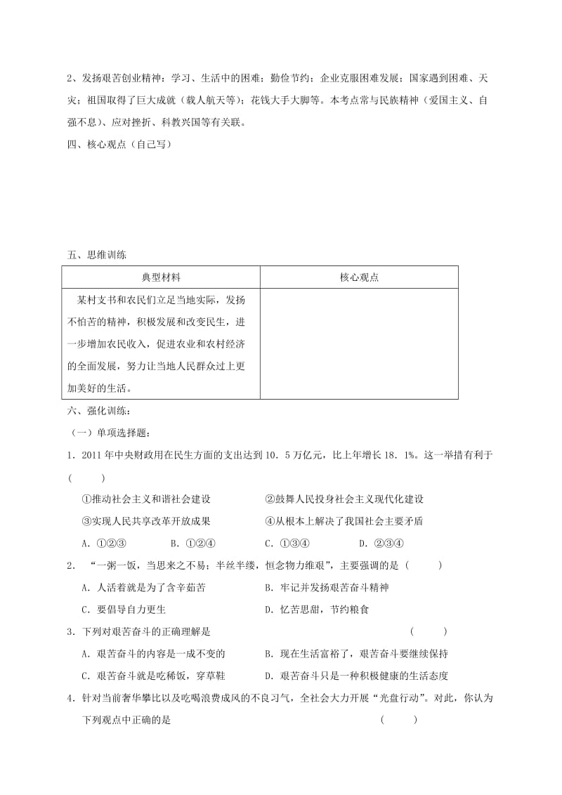 2019-2020年九年级政治下学期复习讲学稿（九年级 学习主题14 和谐社会艰苦创业） 新人教版.doc_第2页