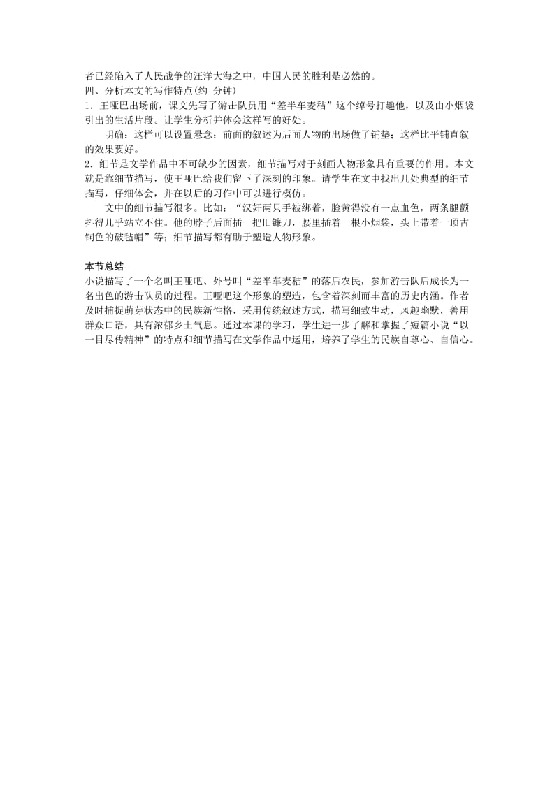 2019-2020年九年级语文秋学期 差半车麦秸教案 语文版.doc_第2页