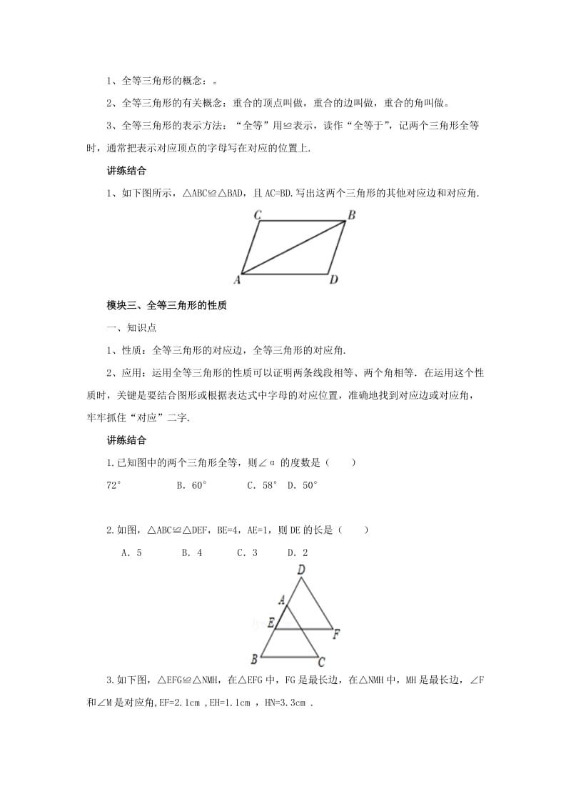 2019年秋八年级数学上册 第1章 全等三角形章末复习导学案 （新版）苏科版.doc_第2页