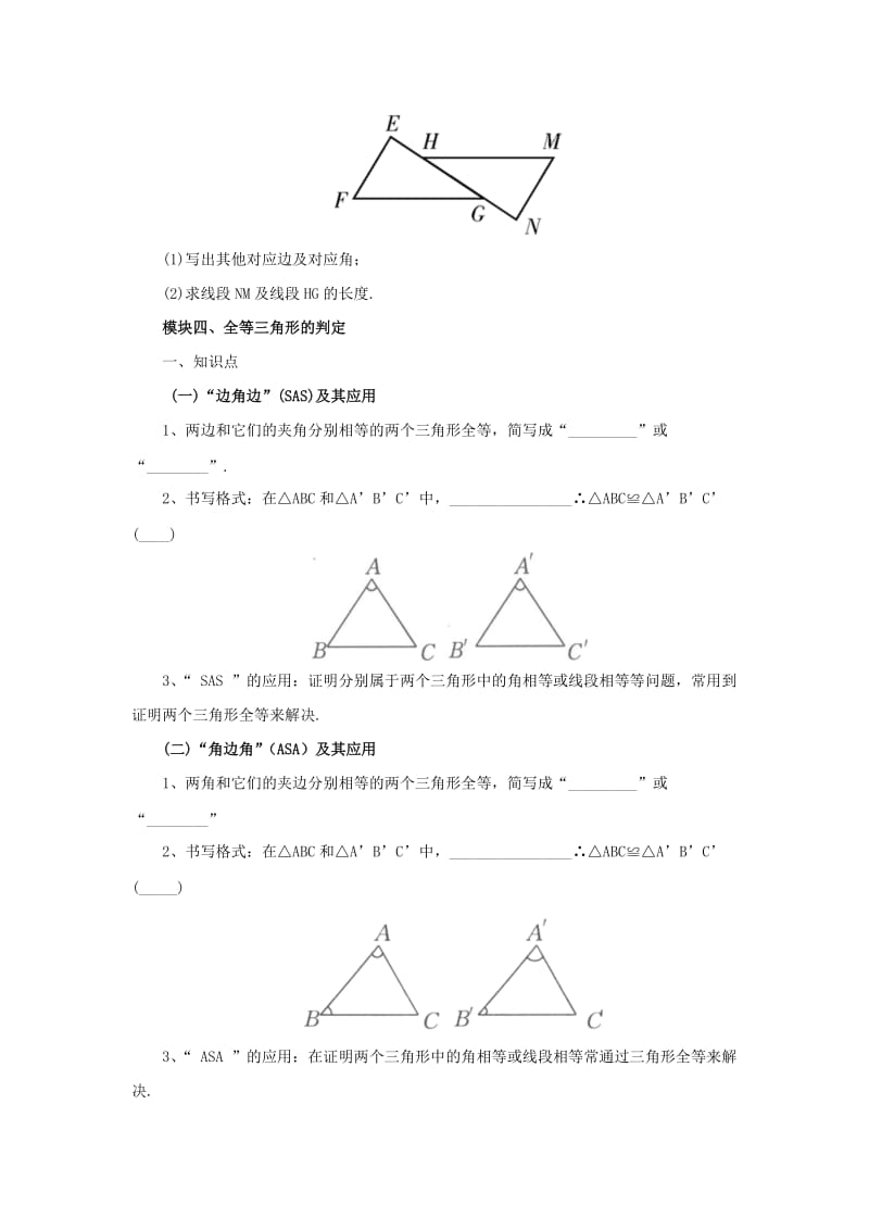 2019年秋八年级数学上册 第1章 全等三角形章末复习导学案 （新版）苏科版.doc_第3页