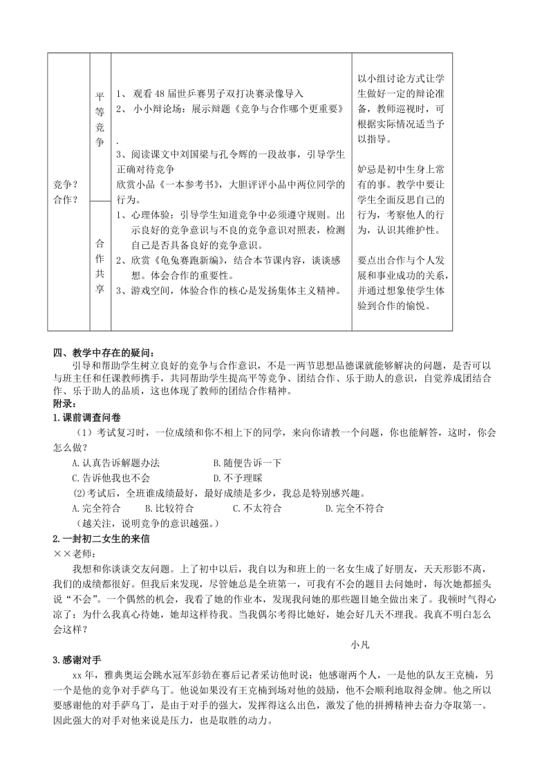 2019-2020年八年级政治人教版竞争合作求双赢 竞争 合作.doc_第2页