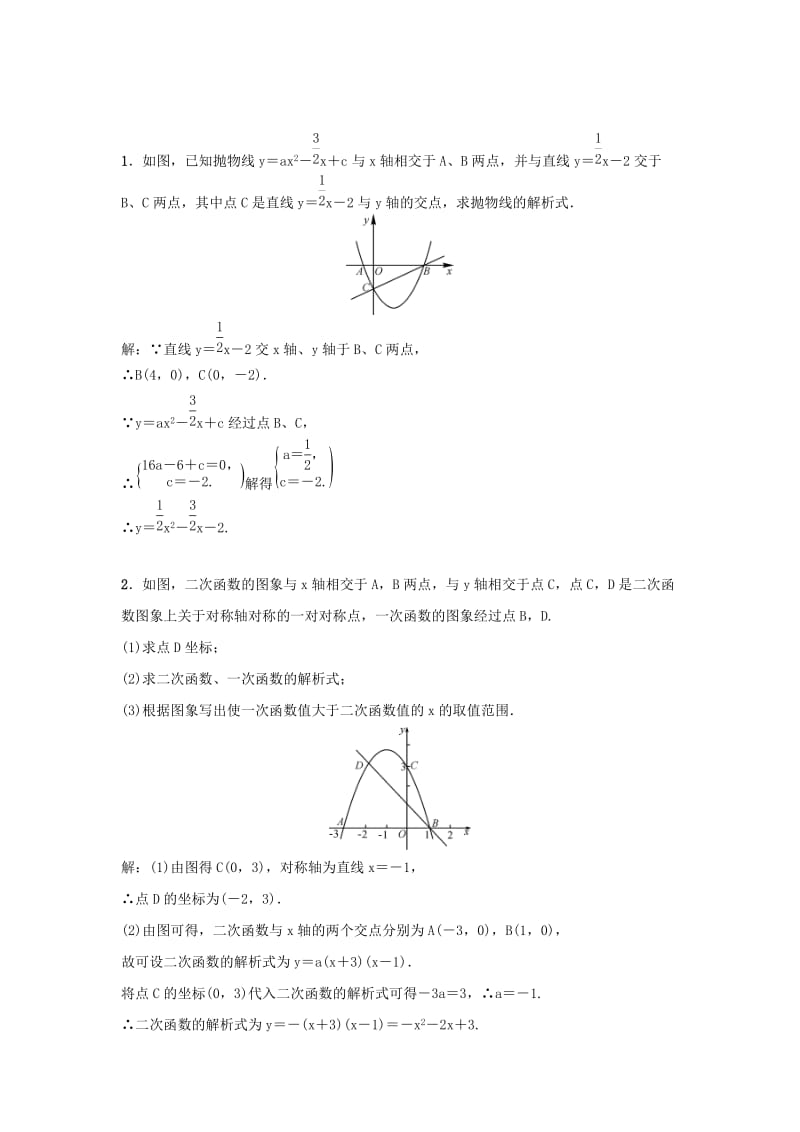 2018-2019学年九年级数学上册 第二十二章 二次函数 小专题6 直线与抛物线的交点问题习题 （新版）新人教版.doc_第2页