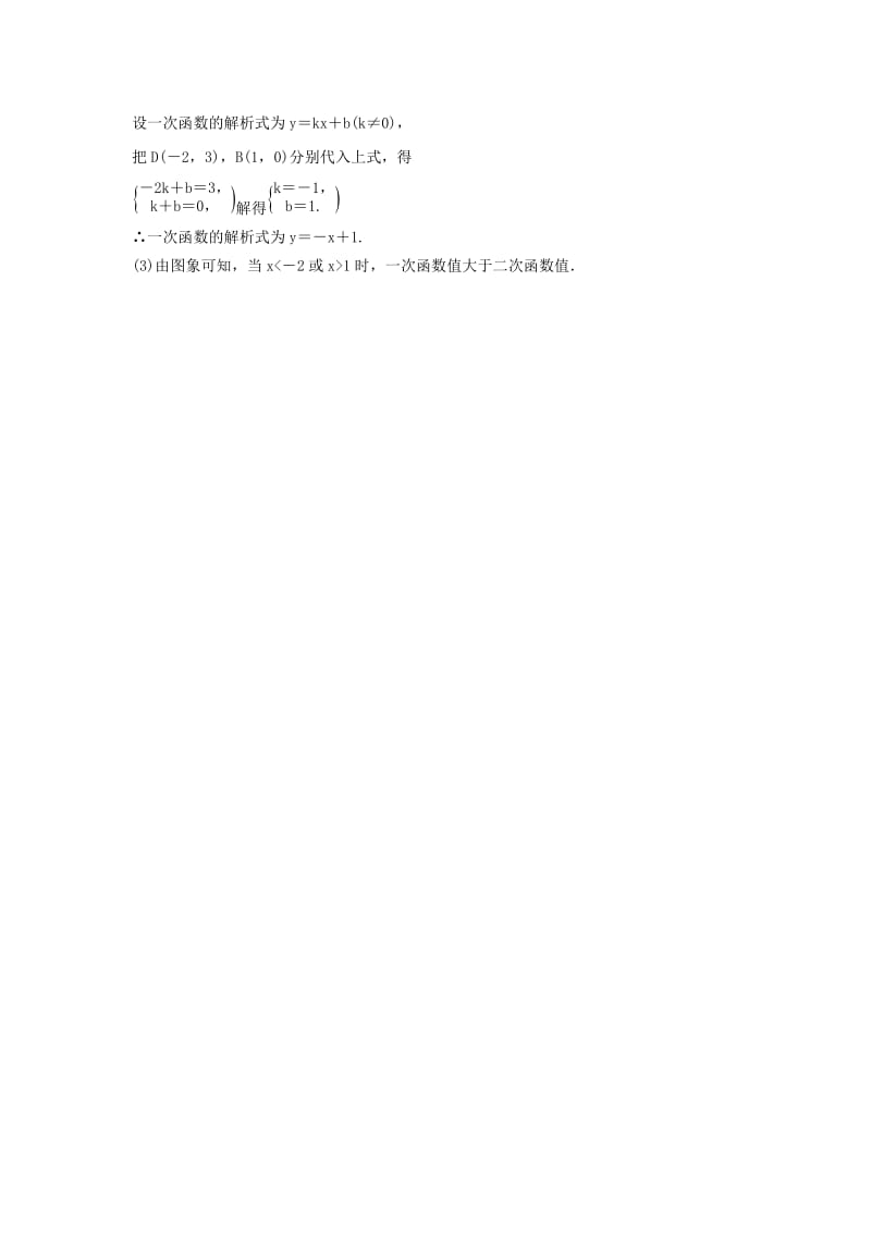 2018-2019学年九年级数学上册 第二十二章 二次函数 小专题6 直线与抛物线的交点问题习题 （新版）新人教版.doc_第3页