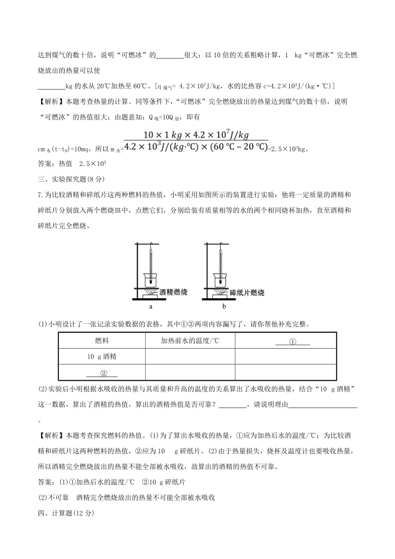 2019-2020年九年级物理全册课时提升作业五热机的效率含解析新版新人教版.doc_第3页