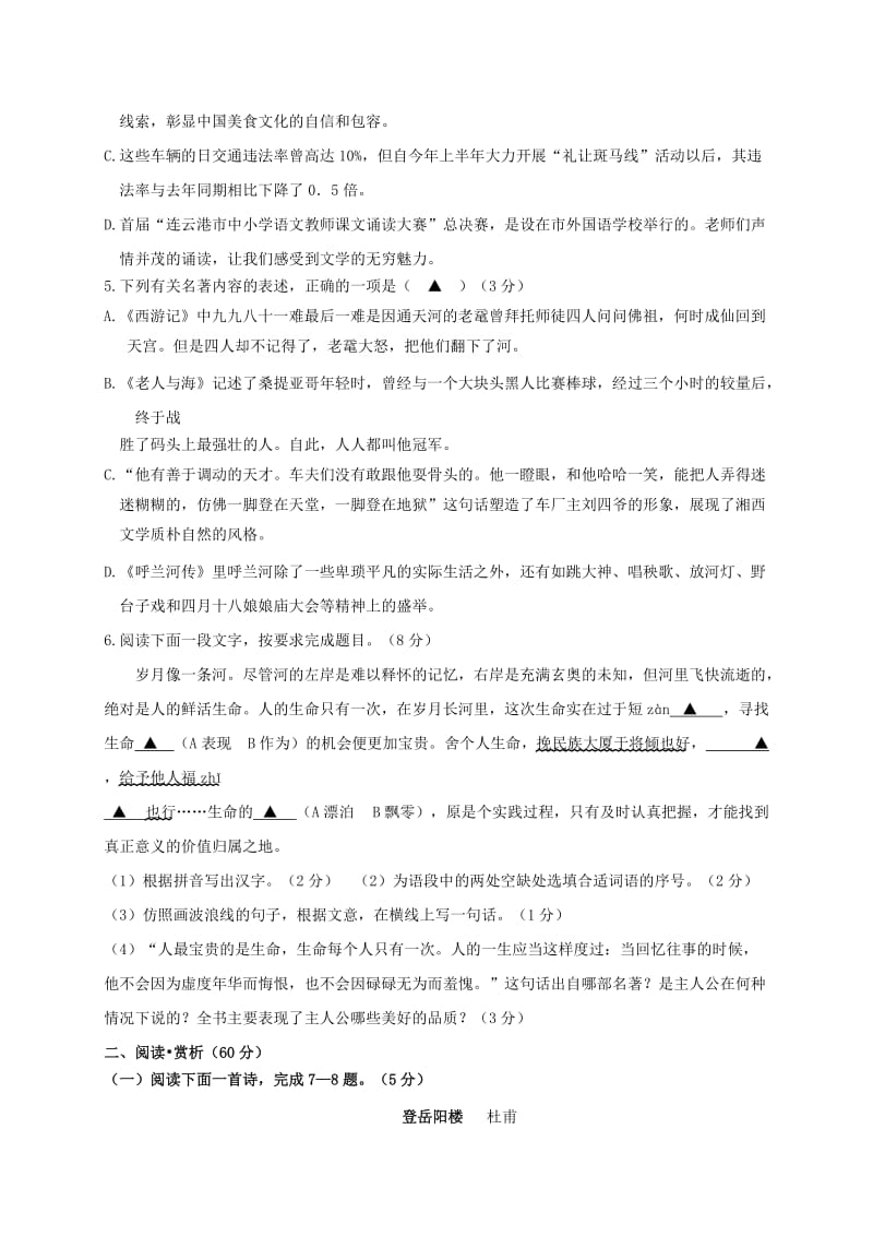 2019版中考语文模拟考试试题.doc_第2页